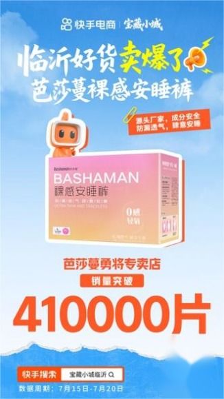 熱度和銷量雙豐收 快手電商“寶藏小城”計劃首站告捷，助推日用百貨線上熱銷
